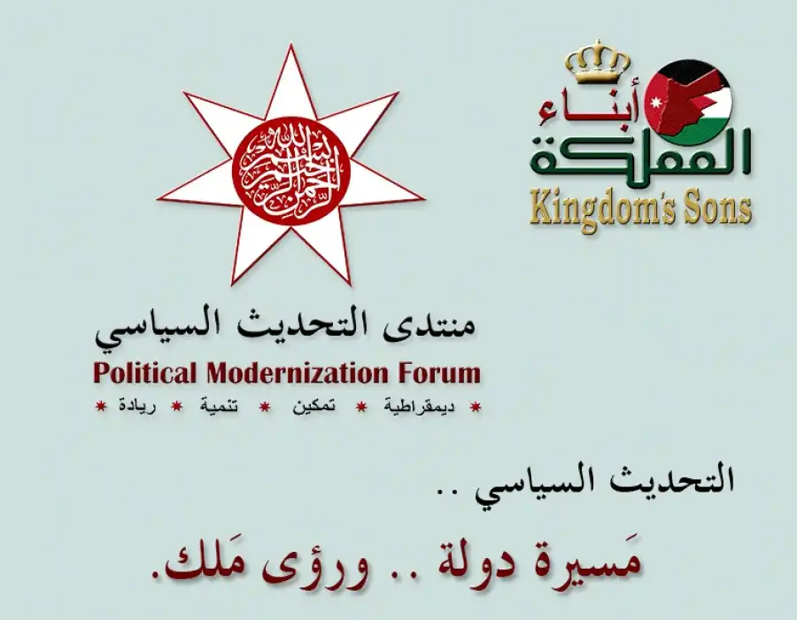 مدار الساعة,أخبار الأحزاب الأردنية,الملك عبدالله الثاني,وزارة الشؤون السياسية والبرلمانية,الانتخابات النيابية