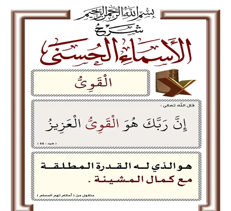 مدار الساعة,شؤون دينية,حزب الله