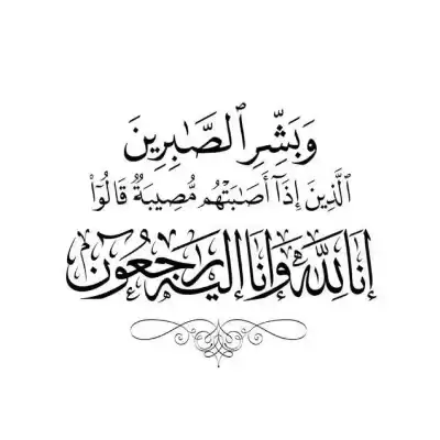 مهند بشير الرواشدة.. في ذمة الله