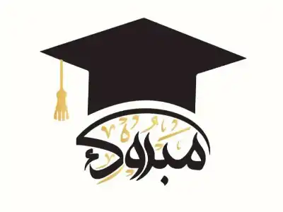 صفاء عبدالله الفقيه.. مبارك النجاح