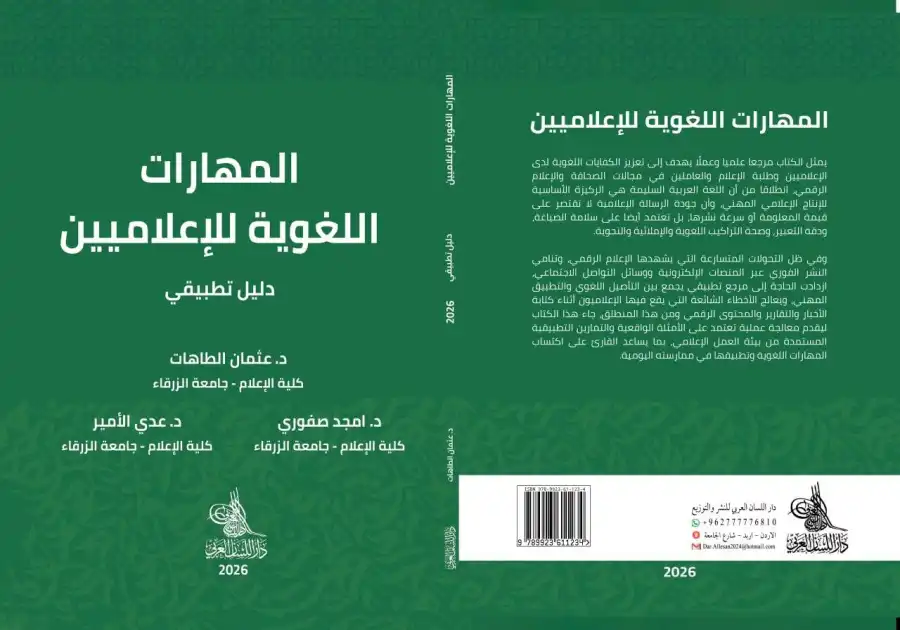 مدار الساعة,أخبار ثقافية,جامعة الزرقاء