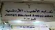 وفاة 3 أطباء أردنيين.. والنقابة تنعاهم