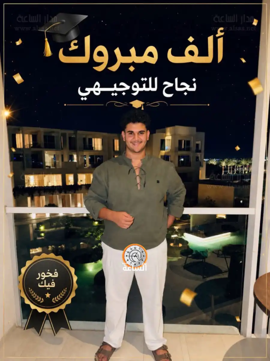 مدار الساعة,أخبار المجتمع الأردني,مناسبات أردنية