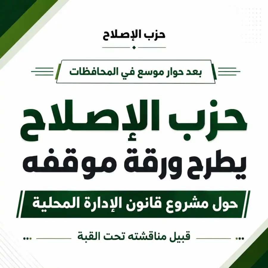 مدار الساعة,أخبار الأحزاب الأردنية,مجلس النواب