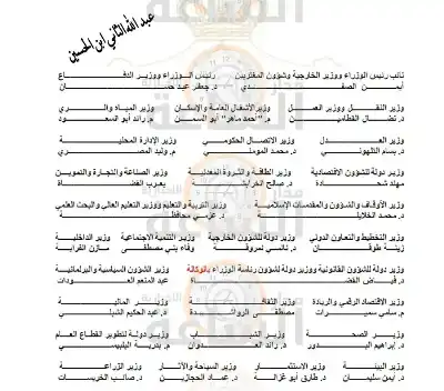 إرادة ملكية بنظام التنظيم الإداري لوزارة