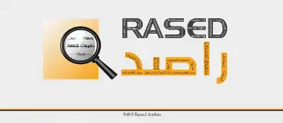 راصد يحذر من تفسير الـ30% كسقف