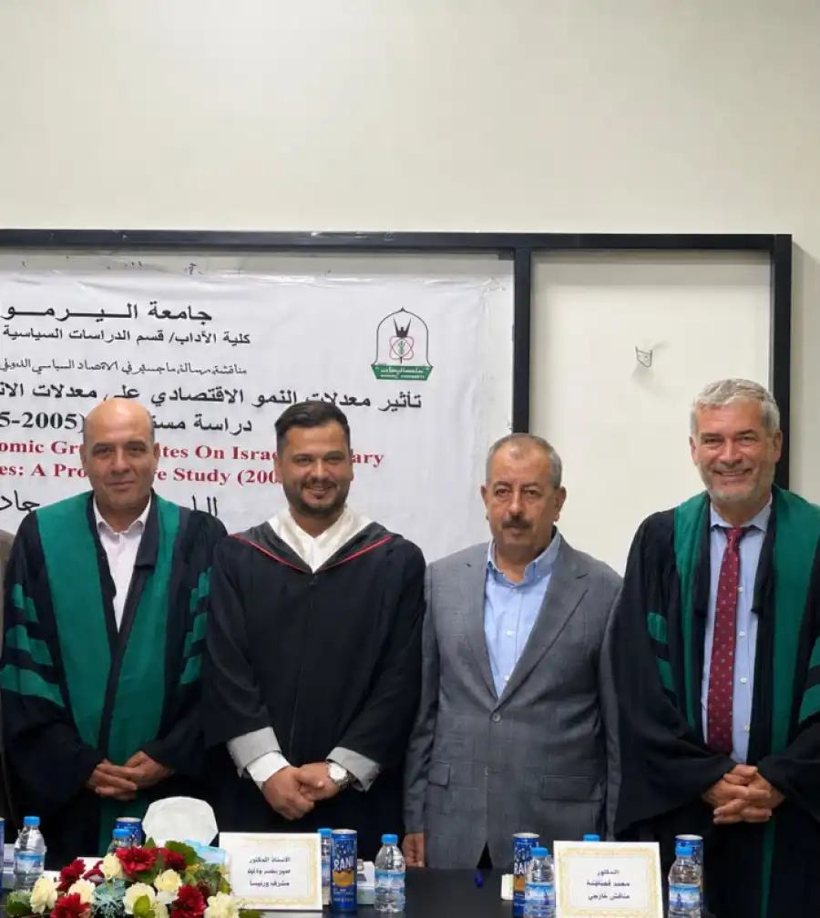 مدار الساعة,أخبار المجتمع الأردني,أخبار الجامعات الأردنية,مناسبات أردنية,جامعة اليرموك