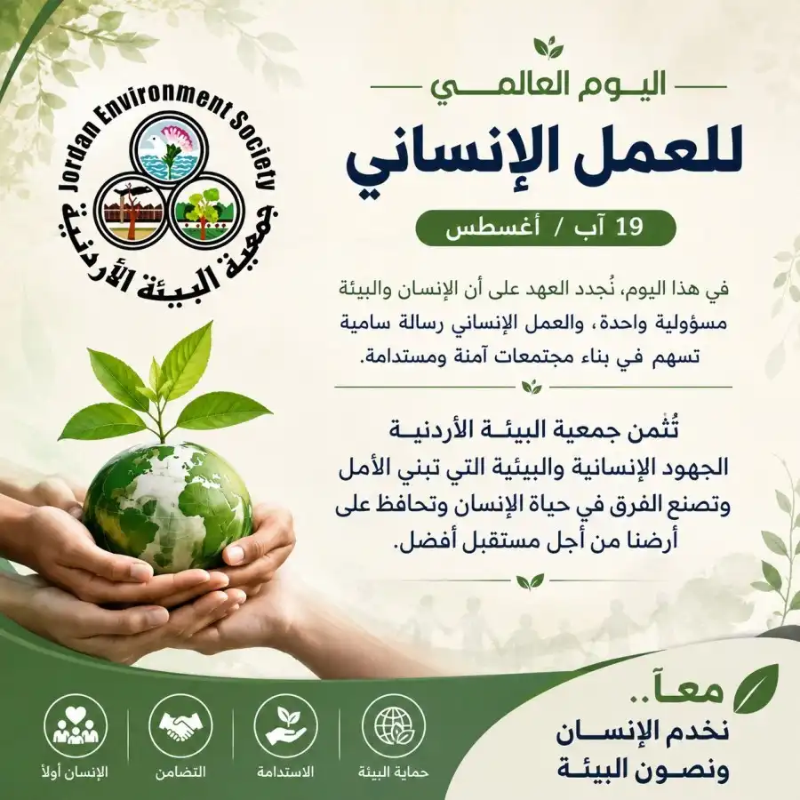 مدار الساعة,مناسبات أردنية,الملك عبدالله الثاني,الملكة رانيا العبدالله,الحسين بن عبدالله الثاني,ولي العهد,التنمية المستدامة