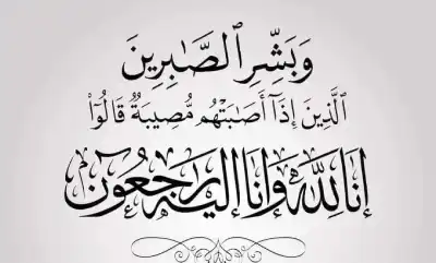 الوفيات في الأردن اليوم.. الجمعه 21-8-2026