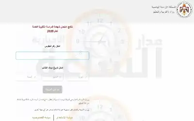 التربية تعلن نتائج التوجيهي لعام 2026