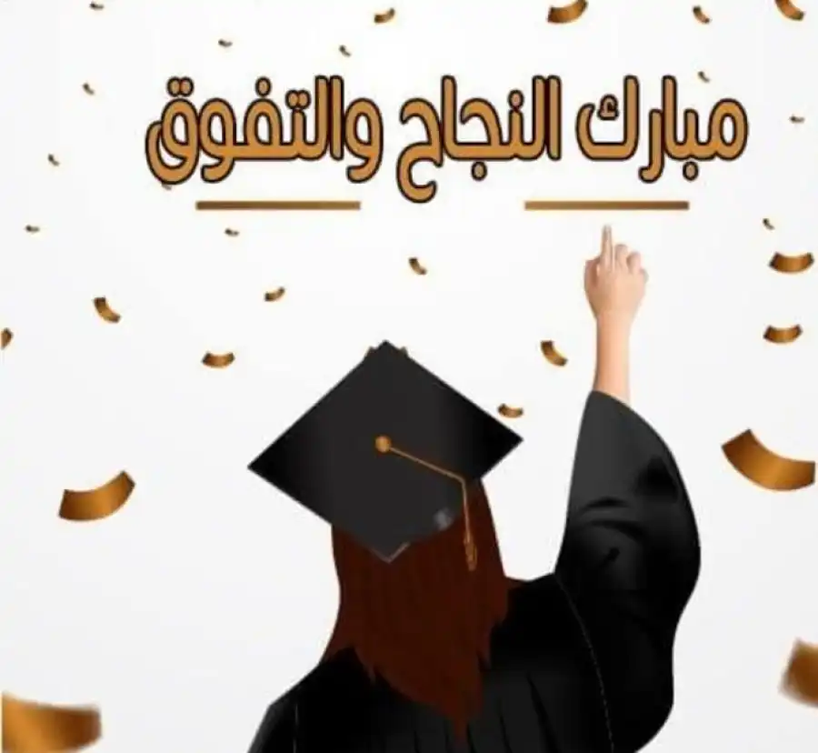 مدار الساعة,أخبار المجتمع الأردني,مناسبات أردنية
