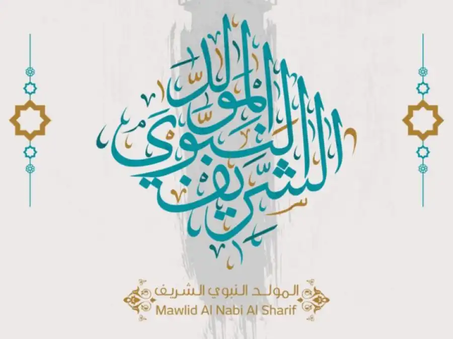 المولد النبوي.. ميلاد الرحمة وتجدد معاني
