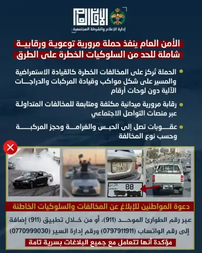 الأمن الأردني ينفذ حملة مرورية توعوية