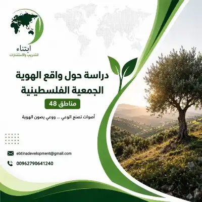 ابتناء تقدم قراءة تشخيصية لواقع الهوية