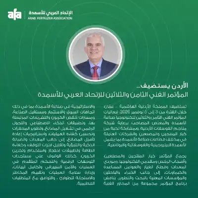 الأردن يستضيف المؤتمر الفني الثامن والثلاثين