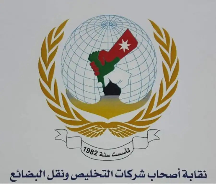 مدار الساعة,أخبار اقتصادية,الجمارك الأردنية,وزارة العمل,وكالة الأنباء الأردنية,نقابة أصحاب شركات التخليص ونقل البضائع