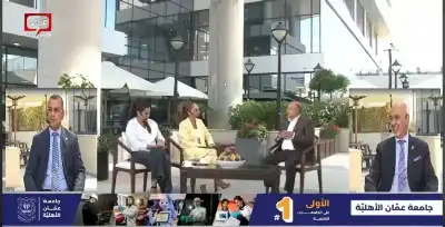 د. الحوراني: خريج عمان الأهلية بعد