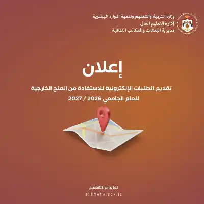 التربية تعلن بدء تقديم الطلبات الإلكترونية