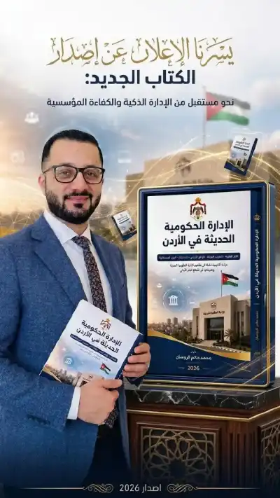 إصدار كتاب الإدارة الحكومية الحديثة في