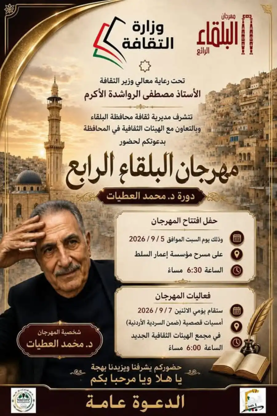 مدار الساعة,أخبار المجتمع الأردني,أخبار ثقافية,وزير الثقافة,مصطفى الرواشدة,وزارة الثقافة,الأمن العام,العروبية