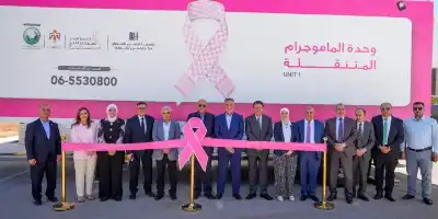 مؤسسة الحسين للسرطان وشركة مناجم الفوسفات