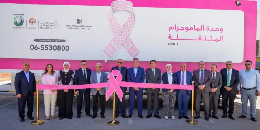 مدار الساعة,أخبار البنوك والشركات,مركز الحسين للسرطان