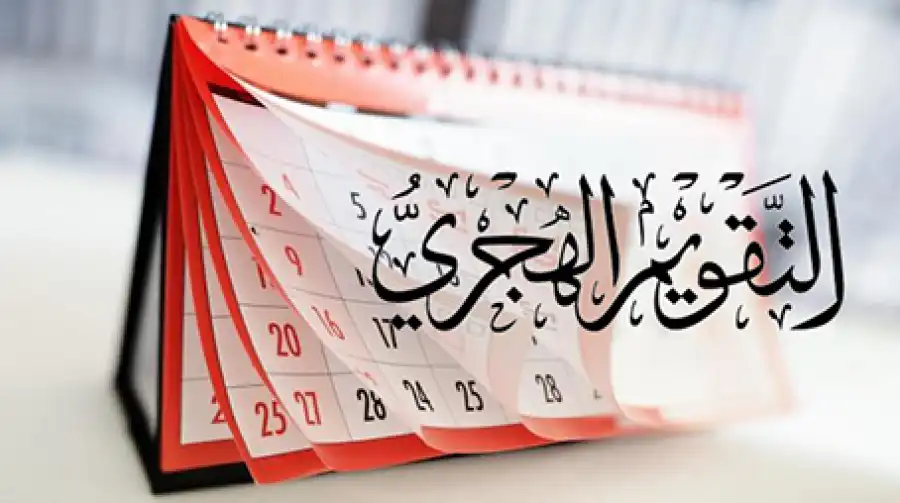 مدار الساعة,شؤون دينية,عيد الأضحى