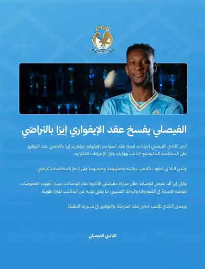 الفيصلي ينهي عقد الإيفواري إيـزا بالتراضي