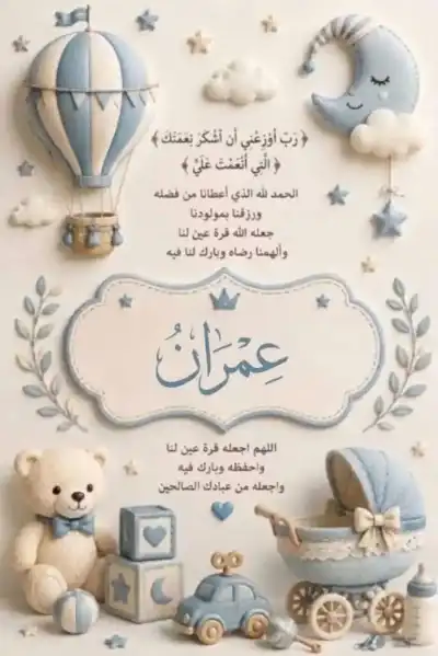 خالد أبوجودة.. مبارك الوافد الجديد عمران