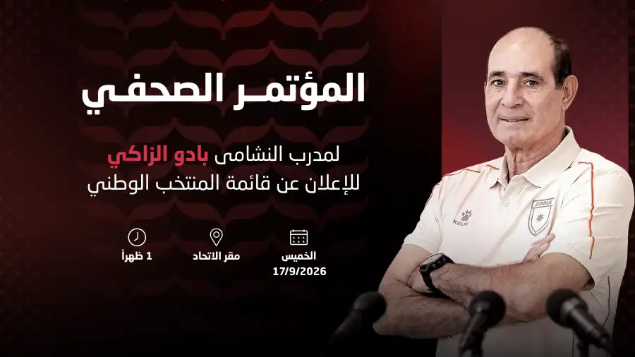 مدار الساعة,أخبار رياضية,الملك عبدالله الثاني,الاتحاد الأردني لكرة القدم,قائمة النشامى,المنتخب الوطني لكرة القدم,المنتخب الوطني,كأس آسيا,منتخب النشامى,المملكة العربية السعودية