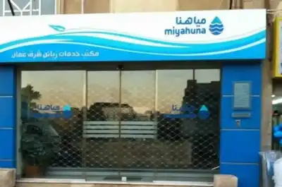 المشتكى عليه: أردنيون.. المشتكي: مياهنا (أسماء)
