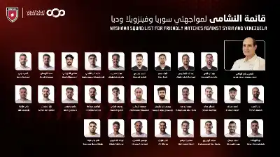 إعلان قائمة النشامى لمواجهتي سوريا وفينزويلا