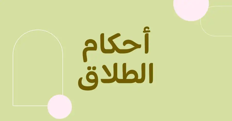 مدار الساعة,شؤون دينية