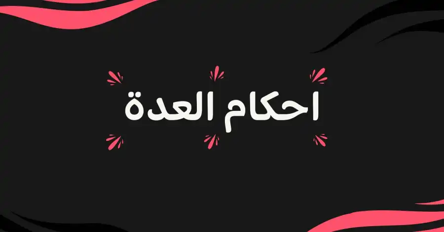 مدار الساعة,شؤون دينية