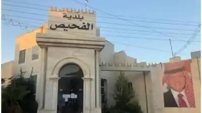 بلدية الفحيص تعلن عن 5 وظائف