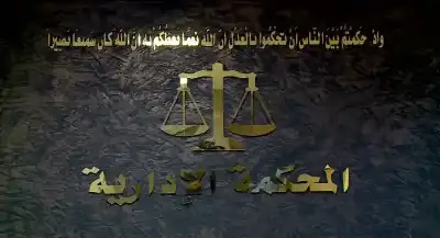 المحكمة الإدارية تنتصر للصحفي عبدالله عويضه..