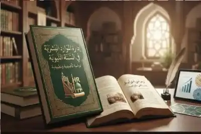 سفراء الكفاءة: معالم الجودة والاستثمار البشري