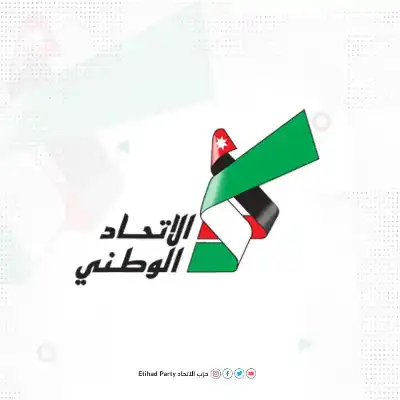 حزب الاتحاد الوطني الاردني: الملك حمّل
