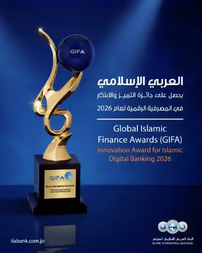 البنك العربي الإسلامي الدولي يحصد جوائز