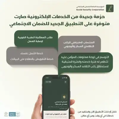 الضمان تطلق حزمة جديدة من الخدمات