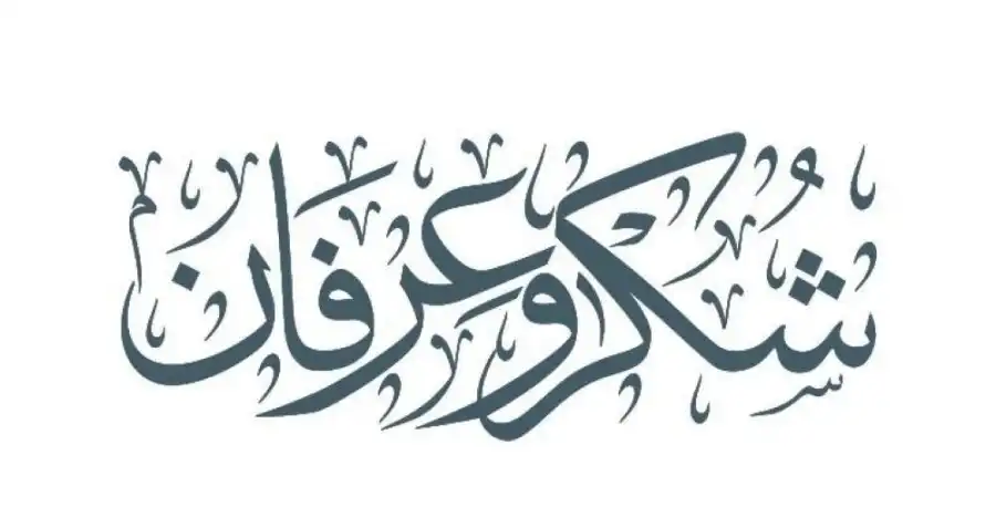 مدار الساعة,وفيات اليوم في الأردن,ولي العهد,الملك عبدالله الثاني,الديوان الملكي الهاشمي,وسائل التواصل الاجتماعي