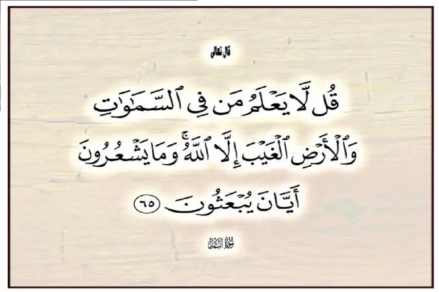 مدار الساعة,شؤون دينية