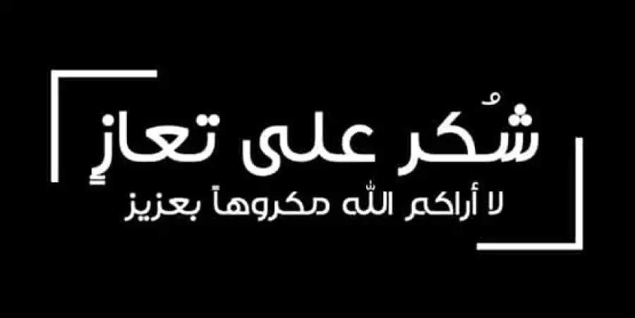 مدار الساعة,وفيات اليوم في الأردن,الملك عبدالله الثاني,القوات المسلحة الأردنية,مديرية الأمن العام,الأمن العام,القوات المسلحة,الشرطة العربية والدولية,الجيش العربي