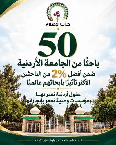 حزب الإصلاح إدراج 50 باحثا من