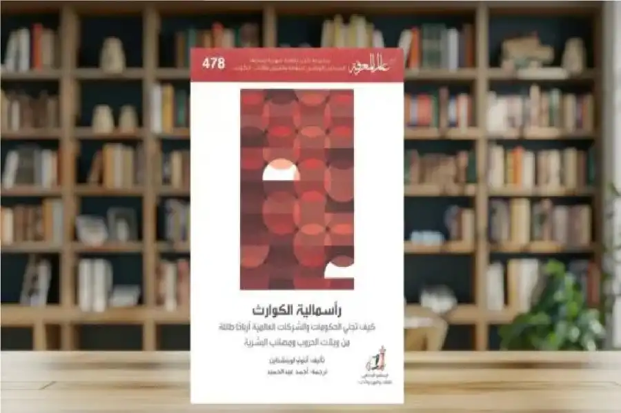 مدار الساعة,أخبار ثقافية,إدارة الكوارث
