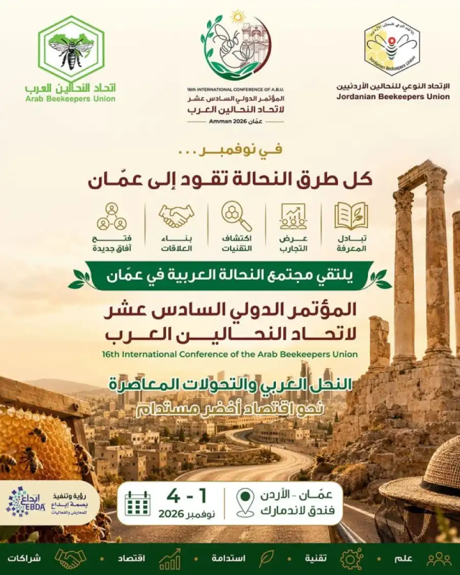 مدار الساعة,أخبار المجتمع الأردني,وزير الزراعة,وزارة الزراعة,المركز الوطني للبحوث الزراعية,الجامعة الأردنية,جامعة الدول العربية