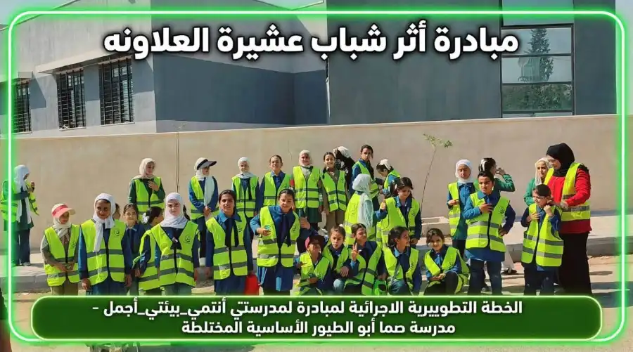 مدار الساعة,مناسبات أردنية,الملكة رانيا العبدالله,وزارة التربية والتعليم,وزارة البيئة