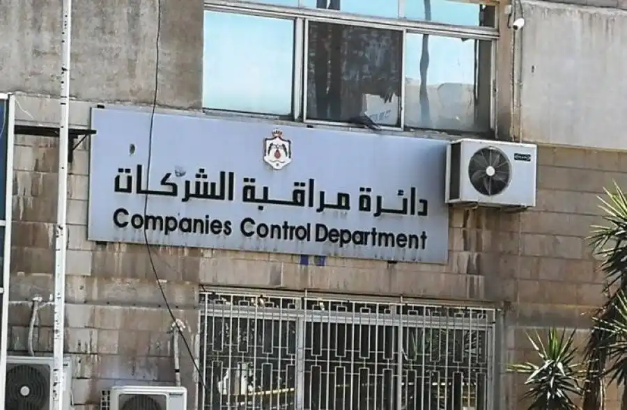 مدار الساعة,وظائف شاغرة في الأردن,دائرة مراقبة الشركات