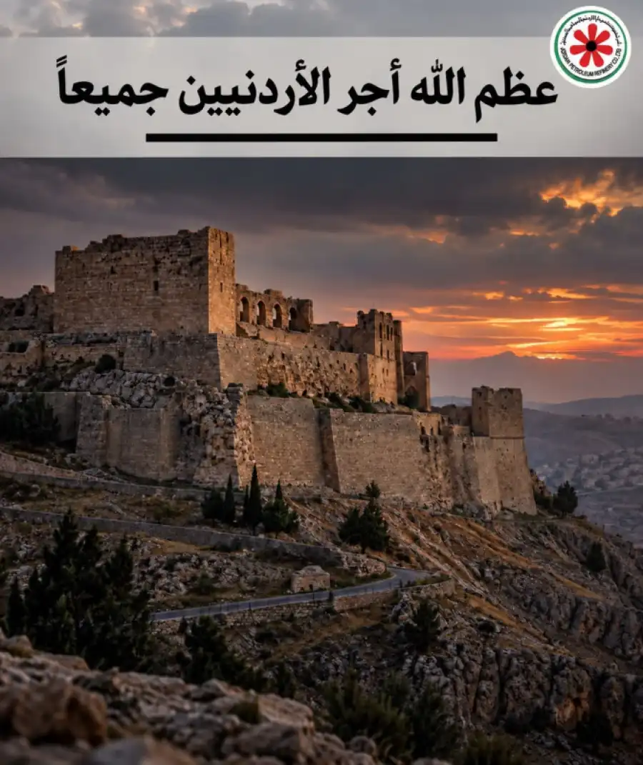 مدار الساعة,مناسبات أردنية