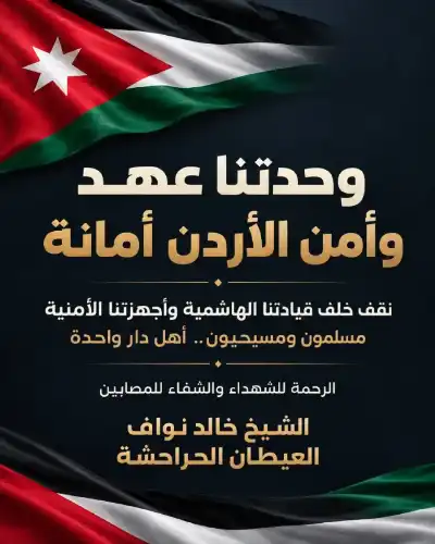 الشيخ خالد العيطان الحراحشة يصدر بيان
